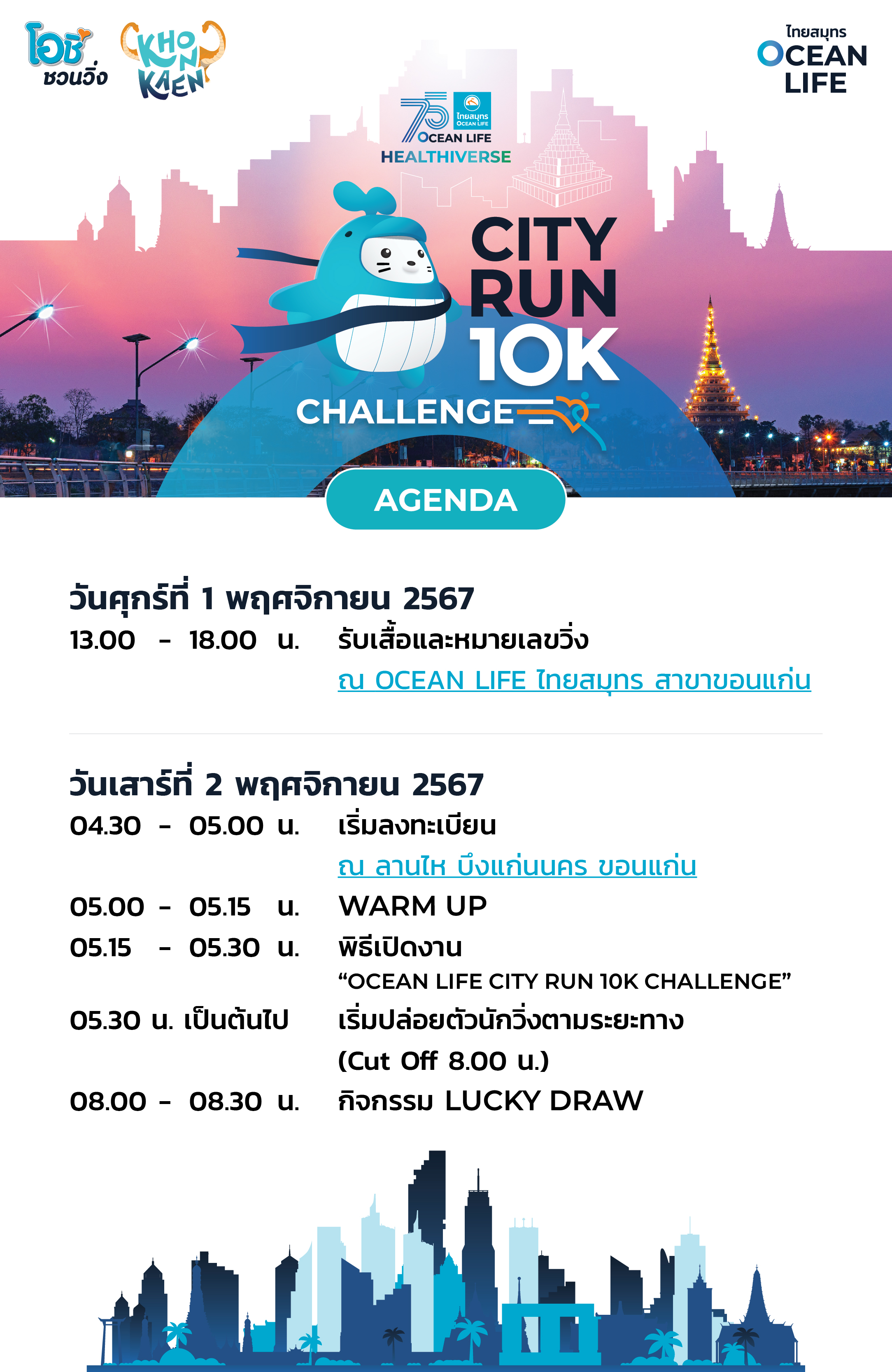 city run ขอนแก่น